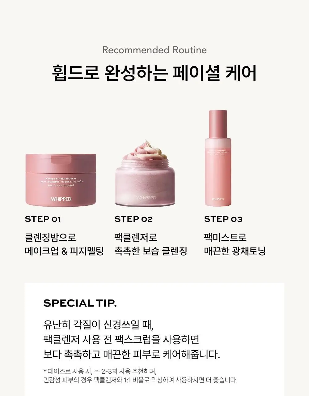 [소올 공동개발/리필증정] 휩드 무화버터 비건 밀크폼 팩미스트 150ml 기획 (+60ml+화장솜 40매) 상세페이지 27